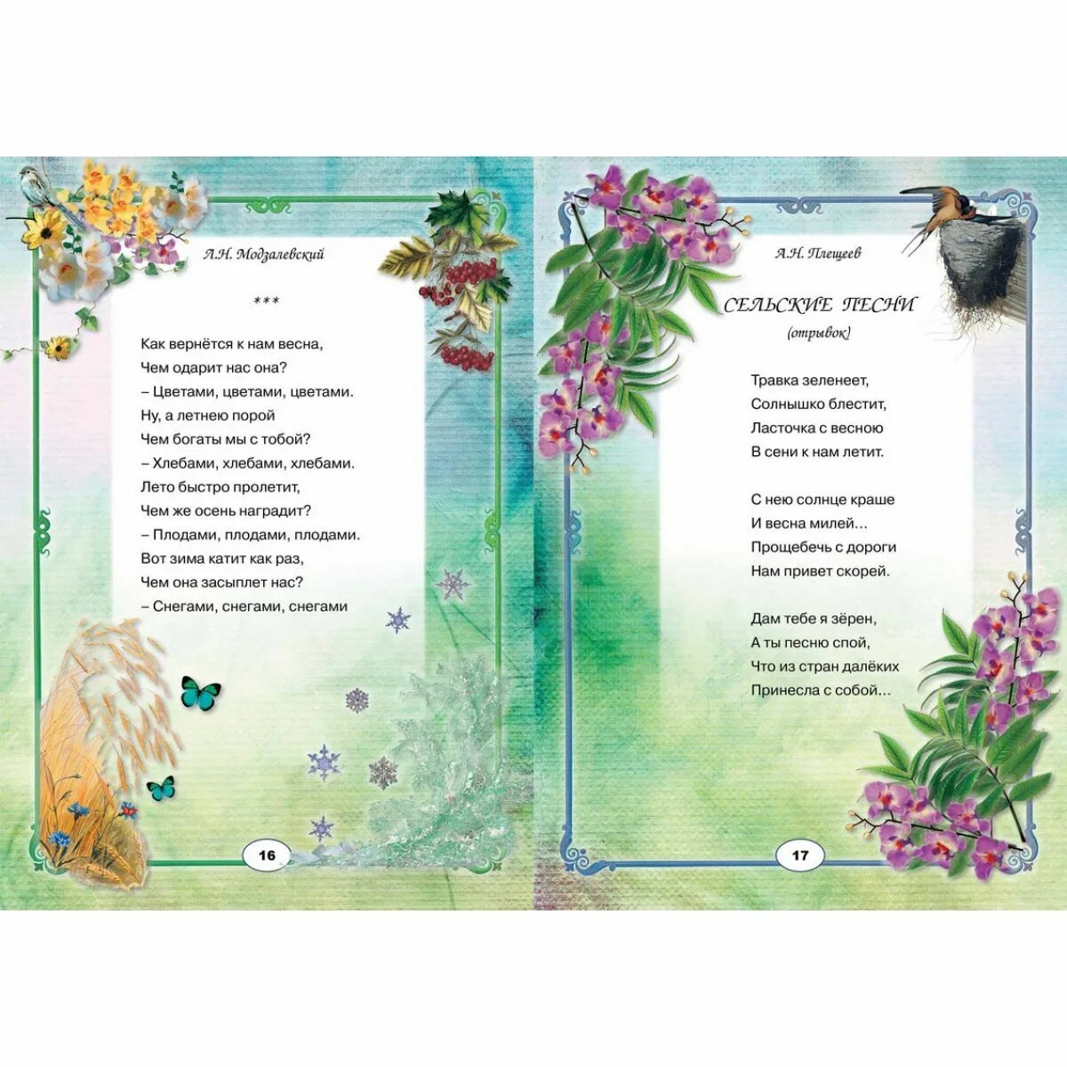 стихи классиков ребенку 7 лет. детские стихи поэтов. стихи разных поэтов. стихи классиков ребенку 7 лет. стихи для детей 3-4 лет для заучивания наизусть.