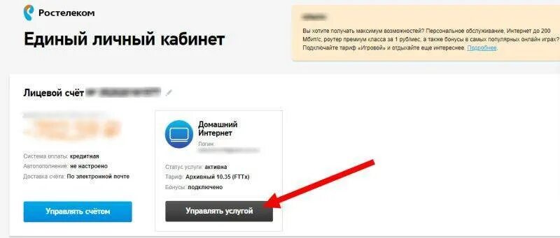 Ростелеком отключить интернет навсегда. Ростелеком личный кабинет. Как отключить Ростелеком. Как отключить антивирус Ростелеком через личный кабинет. Как отключить Ростелеком через личный кабинет.