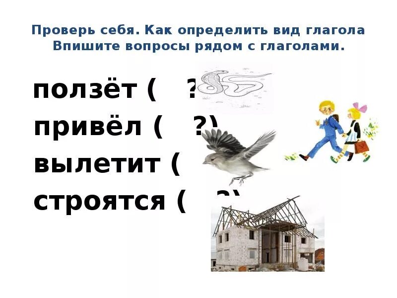 Урок 5 класс виды глаголов. Вид глагола 5 класс. Виды глагола 5 класс презентация. Определить вид глагола 5 класс. Совершенный и несовершенный вид глагола 5 класс.