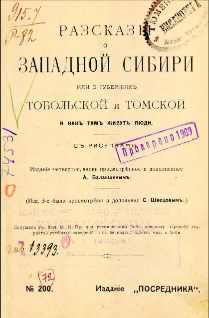 Списки переселенцев в тобольскую губернию фамилии. «тобольск и вся сибирь. Деревня 19 века тобольская губерния. Переселенцы в тобольскую губернию списки. Село тобольской губернии.