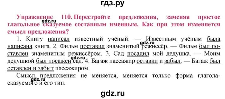 Русский 6 класс ладыженская упр 110. Русский язык 8 класс Автор ладыженская упражнение 110. Упражнение по русскому языку 110. Русский язык упражнения 110 класс ладыженская.