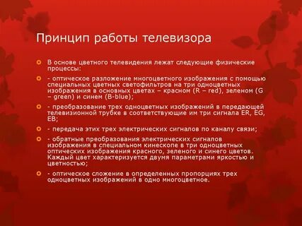 Красно ведение