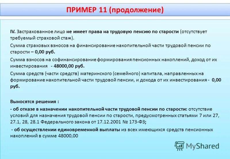 Получить пенсионные средства как единовременную выплату