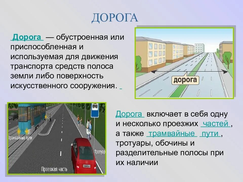 Путь краткое определение