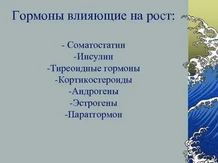 Типы гормонального влияния