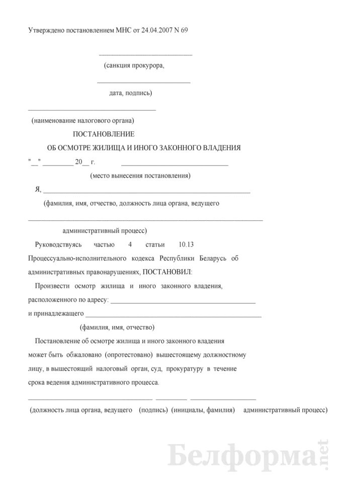 Судебное решение на осмотр жилища. Судебное решение на осмотр жилища