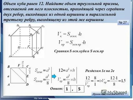 А в кубе равно 12