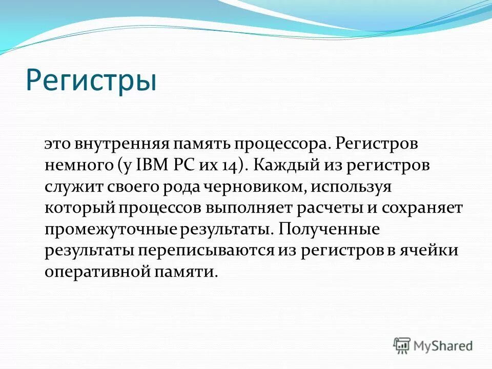 Функция регистров алу. Функции регистров. Рабочие регистры функции. Регистр команд. Функции регистра.