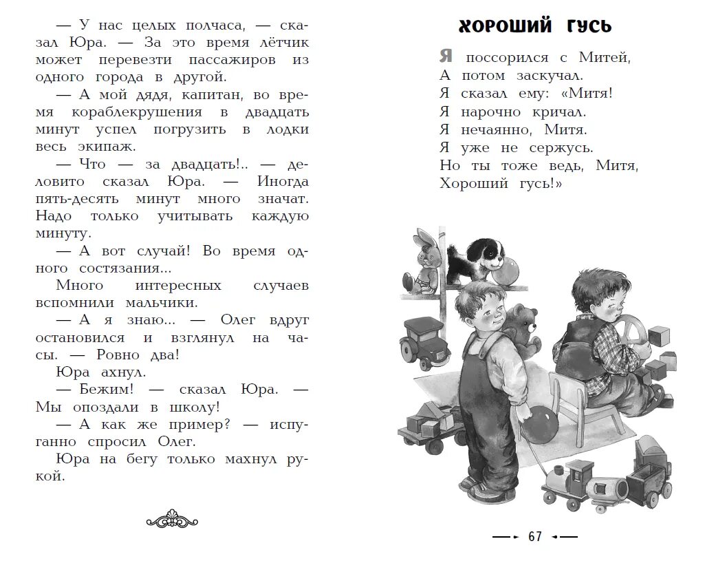 Стихи Осеевой 2 класс. Осеева стихи. Стихотворение Валентины Осеевой. Текст по осеевой 9.3