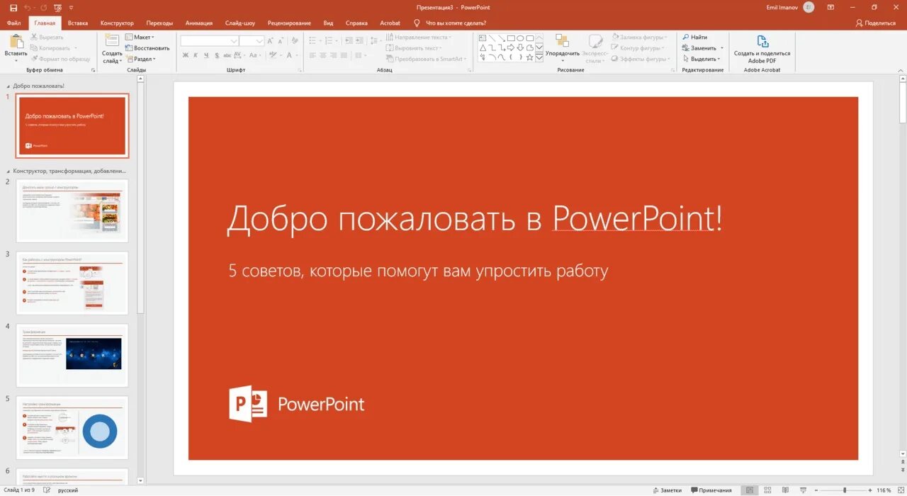 Помощь повер поинт. Powerpoint 2019. повер поинт новая версия. интерфейс повер поинт 2019. powerpoint 2019 интерфейс.