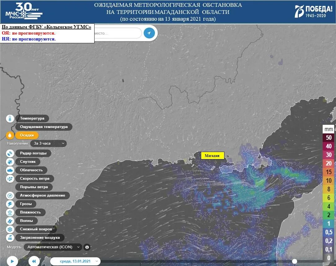 ФГБУ Колымское УГМС. ФГБУ Магадан. Магаданское УГМС. Функционирование ФГБУ Колымское УГМС. Погода угмс омск