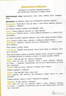 Сценарий сказки детей начальной школы