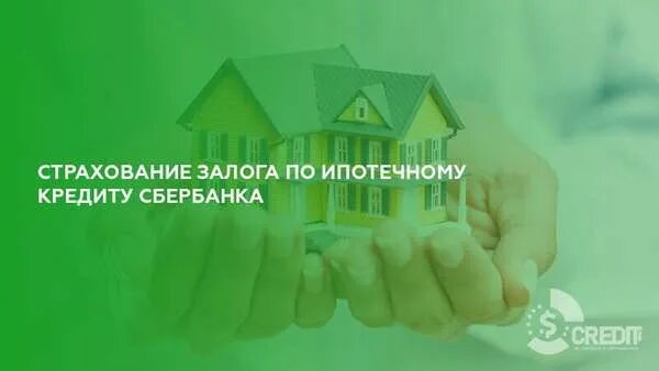 Сбербанк страхование. Ипотека в сбере страхование жизни. Страхование ипотеки сбербанк. Страхование залогового имущества. Ипотечное страхование жизни сбербанк.