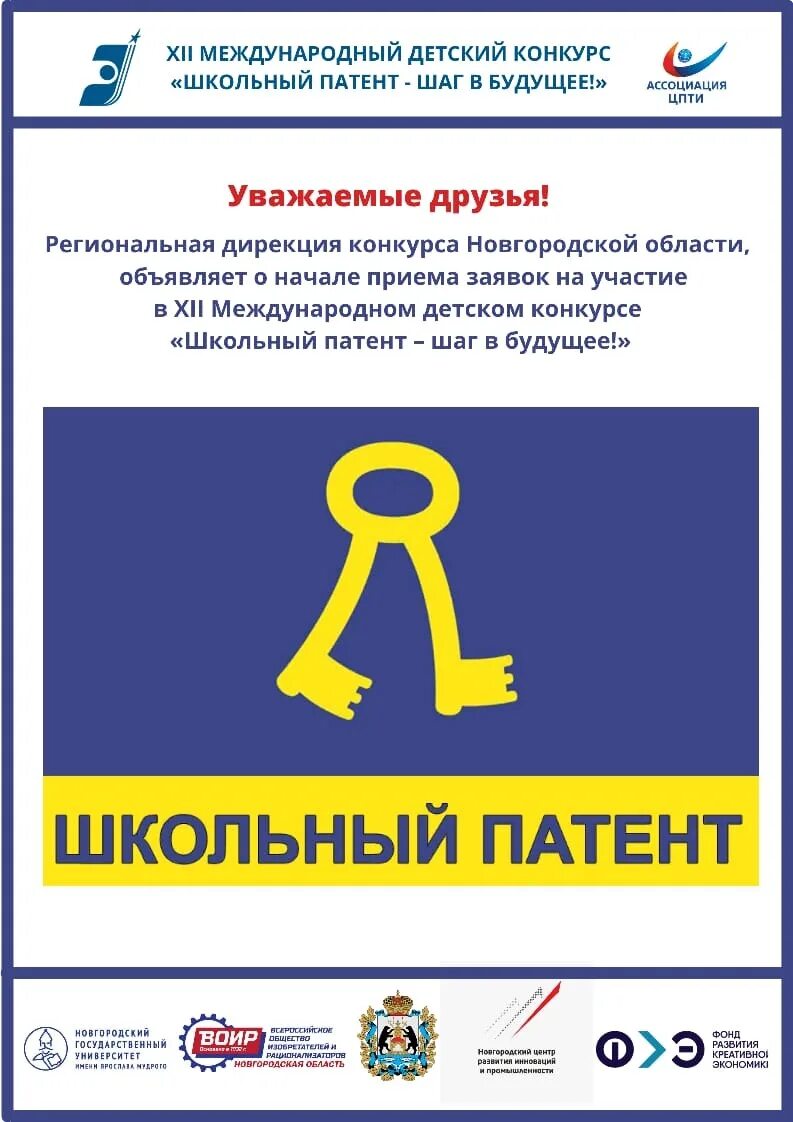 Международный детский конкурс школьный патент шаг в будущее. Школьный патент Международный конкурс. Школьный патент шаг в будущее. Школьный патент шаг в будущее 2022. Результаты патент шаг в будущее