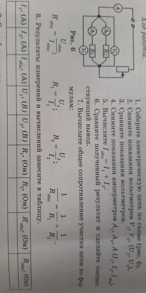 Лабораторная работа по физике номер 10 ответы. Лабораторная номер 6 по физике 8 класс. Лабораторная 10 по физике 8 класс. Физика 8 класс лабораторная работа 6. Физика 8 класс лабораторная работа номер 6.