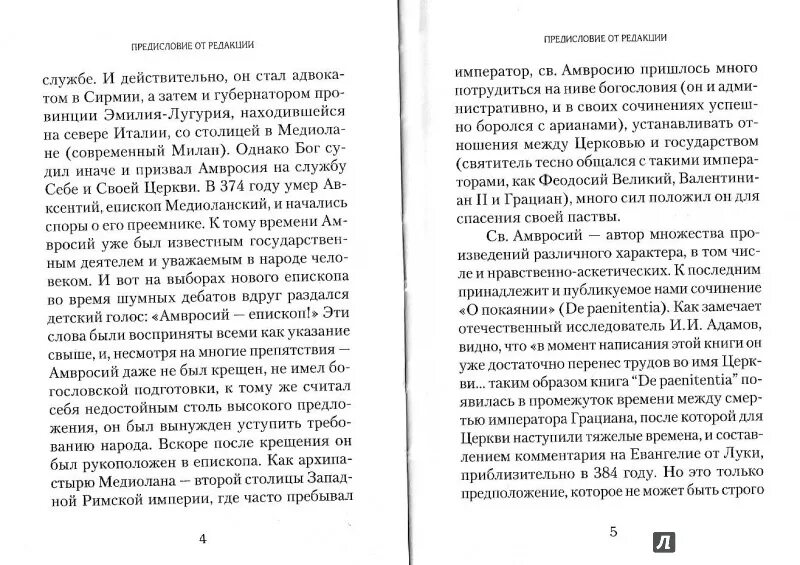 Молитва святителю Амвросию Медиоланскому. Песнь хвалебная Святого Амвросия епископа Медиоланского. Текст Святого Амвросия Медиоланского. Песнь святого амвросия медиоланского