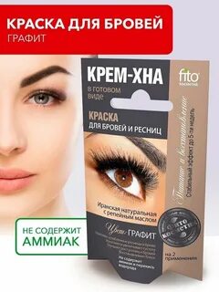 Хна для бровей и ресниц