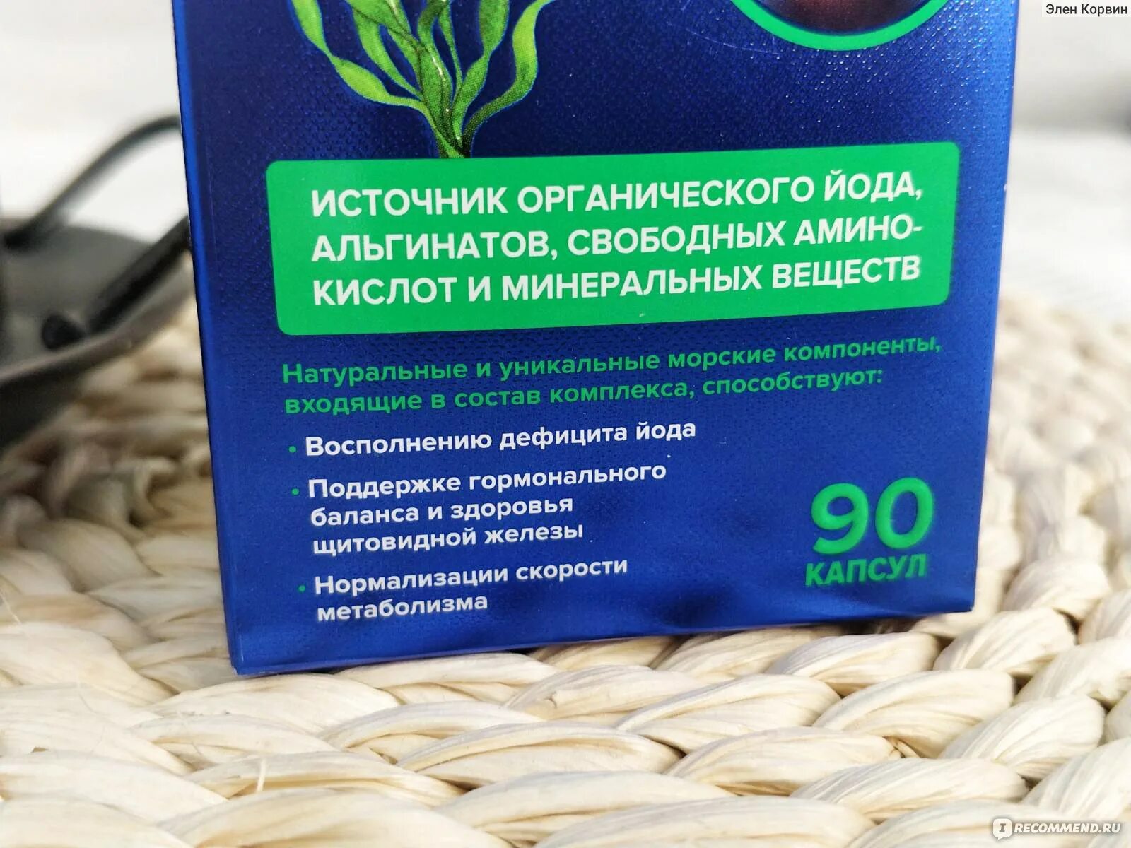 Ламинарий цена инструкция по применению. Доктор море ламинария. Ламинария в аптеке. Ламинария морская капуста биологическая активная добавка. Таблетки из морской капусты.