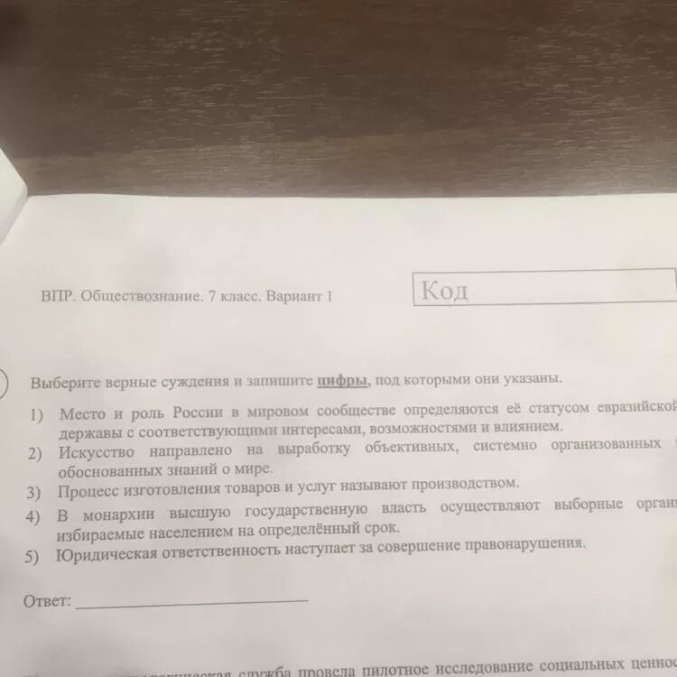 Впр 8 кл обществознание. ВПР по обществознанию. Выберите верные суждения ВПР. Укажите варианты ответов в которых верные суждения. ВПР Обществознание 6.