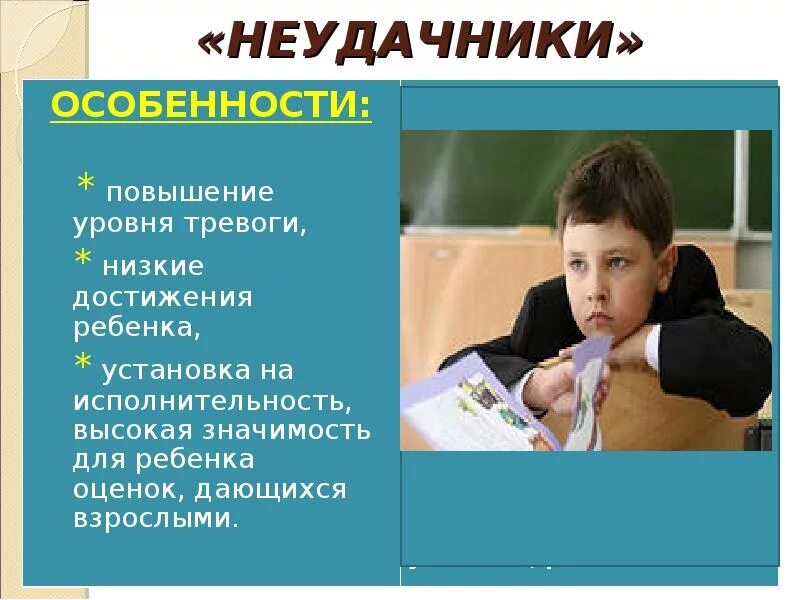 Достижения подросткового возраста. Психологический портрет ребенка. достижения подростков. ребенок неудачник.