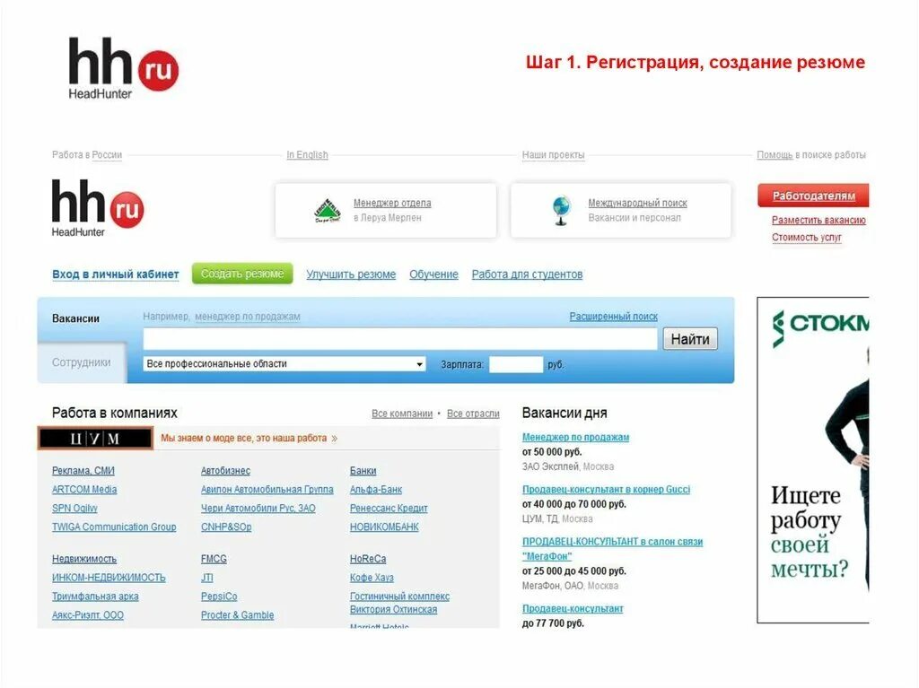 Объявления хх ру работа. Хедхантер. Резюме хедхантер. HEADHUNTER (компания). HEADHUNTER поиск работы.