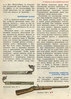 Фитильное ружье букв