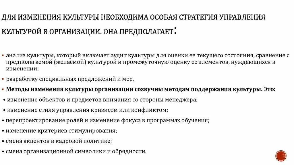 Стратегия управления культурой организации. Изменение организационной культуры. Смена культуры управления. Программа управления культуры. Управление культурными учреждениями