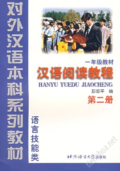 Comprehensive chinese elementary