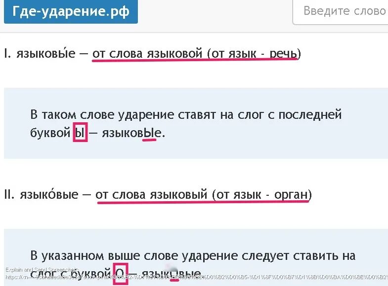 Ударение. Языковая ударение в слове.