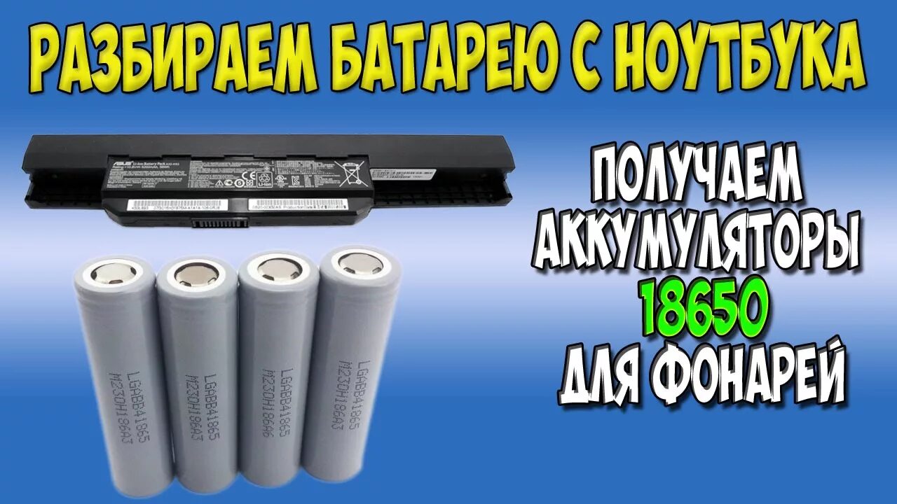 Аккумулятор для ноутбука разобранный. Батарея ноутбука в разборе. Элемент питания для ноутбука. Батарея от ноутбука в разборе. Питание ноутбука аккумулятор