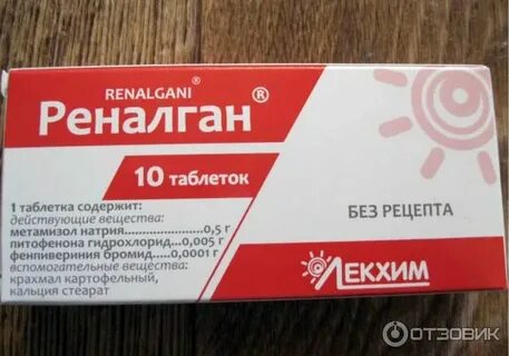 Реналгин
