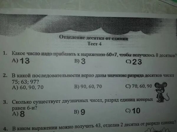 397 а 603 каким числом нужно заменить. К какому числу надо прибавить 2 чтобы получилось 7. Какое нужно прибавить число к 10 чтобы получилось 7. Какое число надо прибавить к 10 чтобы получилось 2 десятка. К какому числу надо прибавить 7 чтобы получилось 8.