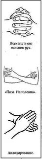 Проба поза пальцев