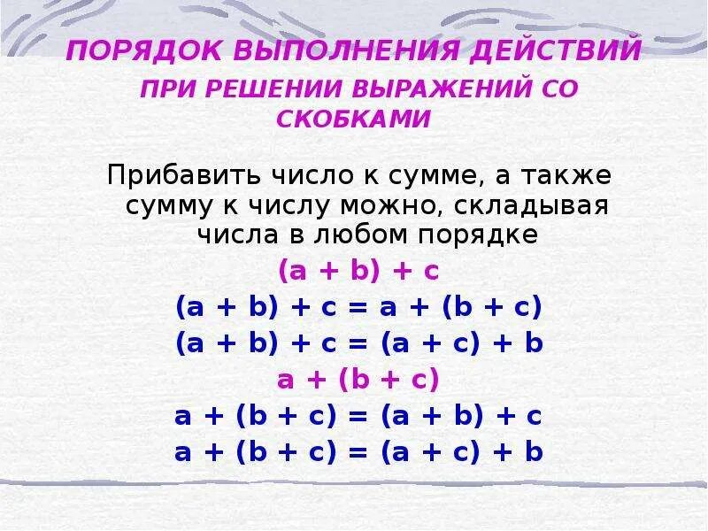 Алгоритм решения выражений. Правило сложения и вычитания со скобками. Алгоритм решения примеров со скобками 1 класс. Порядокмвыполнения действий. Правило решения выражений со скобками.