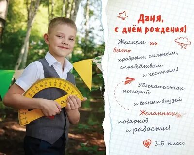 Открытка с днем рождения мальчику дане