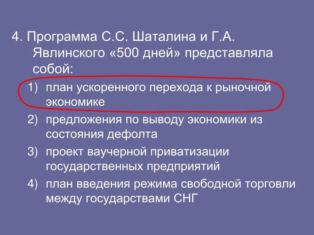 500 дней г явлинского