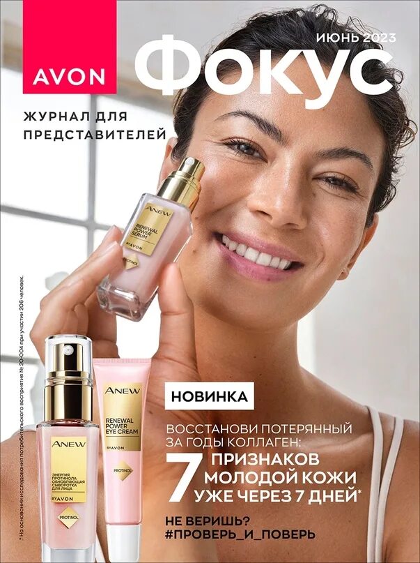Эйвон каталог июнь. Каталог avon на июнь. Эйвон каталог июнь 2022. Фламинговый закат эйвон гель для душа. Avon июнь.