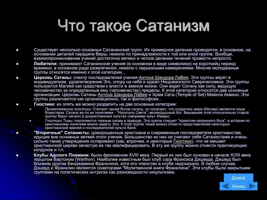 Что обозначает сатана. Сатанизм основные положения. Сатанизм основы учения. Основные принципы сатанизма. Постулаты сатанизма.