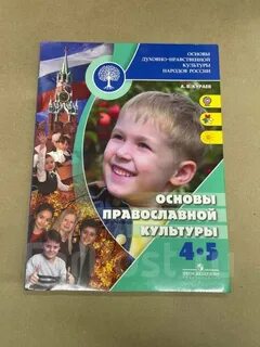 Рабочая тетрадь основы православной культуры 4