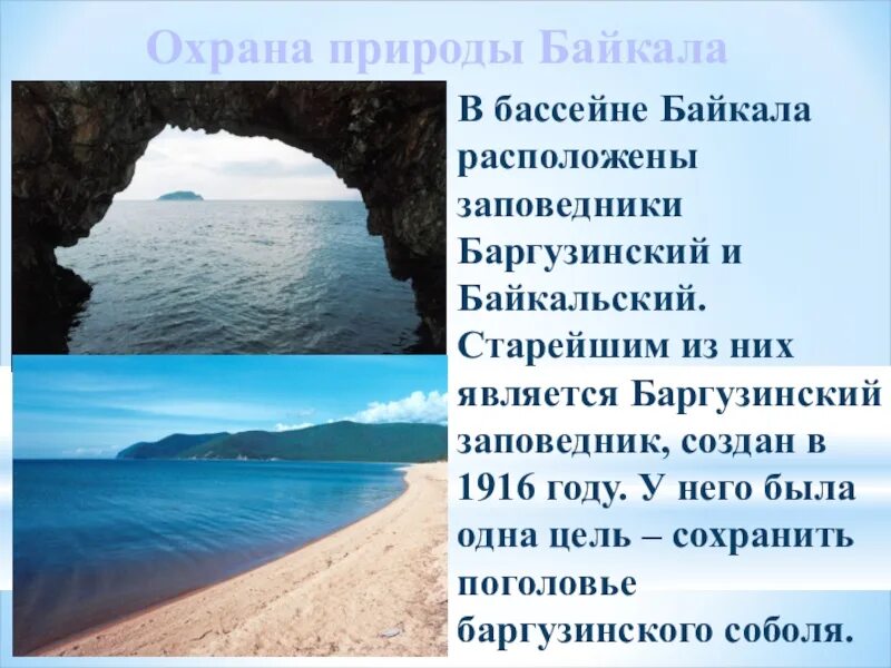 Бассейн байкал. Заповедники Байкала. Заповедник Байкала сообщение. Презентация на тему Байкальский заповедник. Заповедники Байкала презентация.