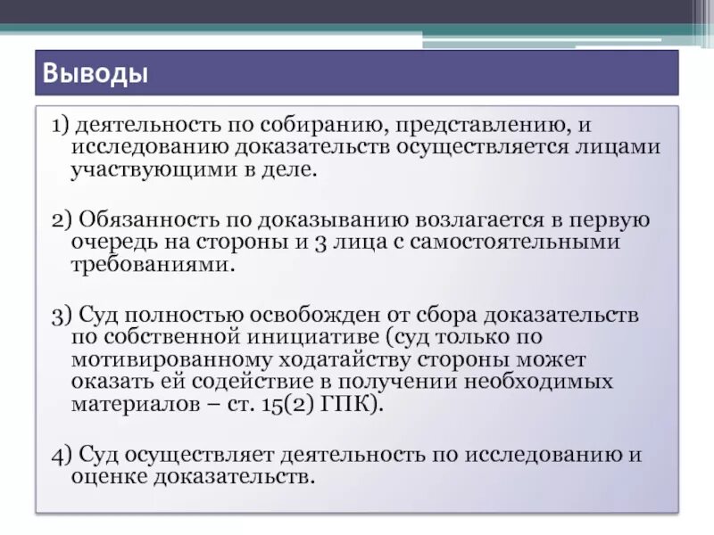 Доказывали какое лицо. Собирание и представление доказательств. Собирание и исследование доказательств. Порядок собирания и исследования доказательств судом. Собирание доказательств ГПК.