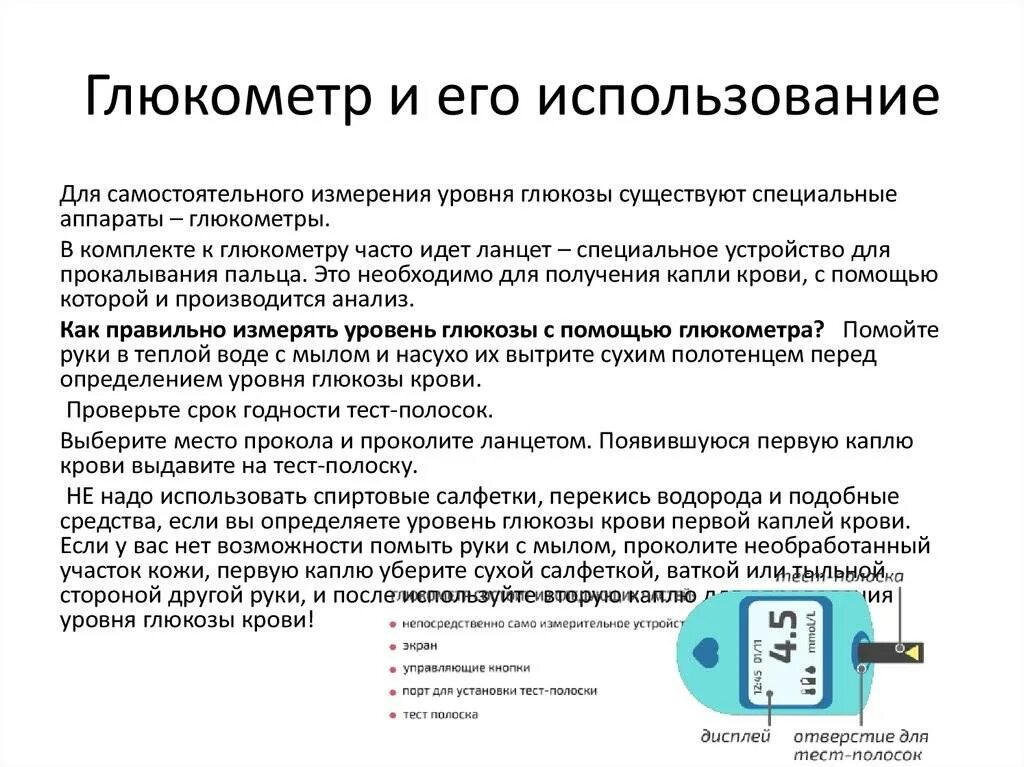 Как правильно измерить уровень. Глюкометр алгоритм. Как пользоваться глюкометром алгоритм. Измерение Глюкозы глюкометром алгоритм. Измерение уровня Глюкозы в крови глюкометром алгоритм.