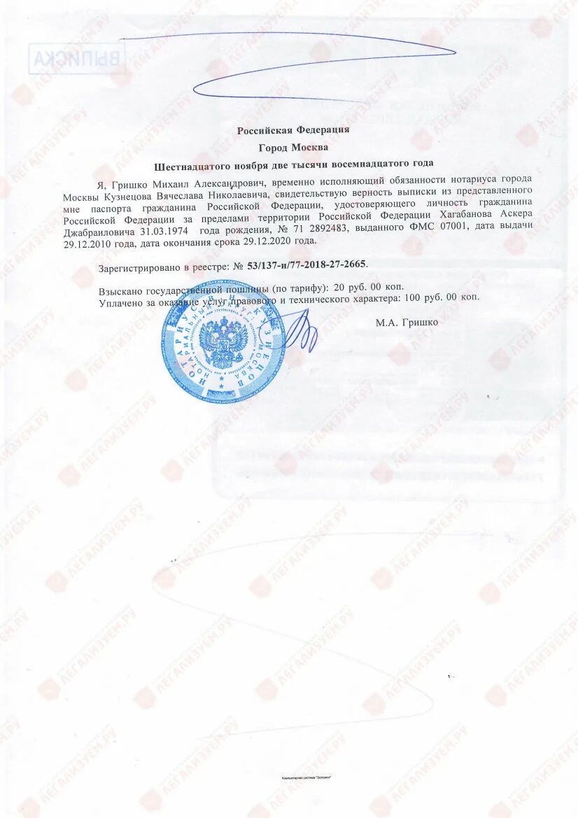 Верность выписки из документа. Свидетельствование верности копий документов и выписок из них. Заверительная надпись нотариуса. Арм нотариат. Основы нотариата презентация.