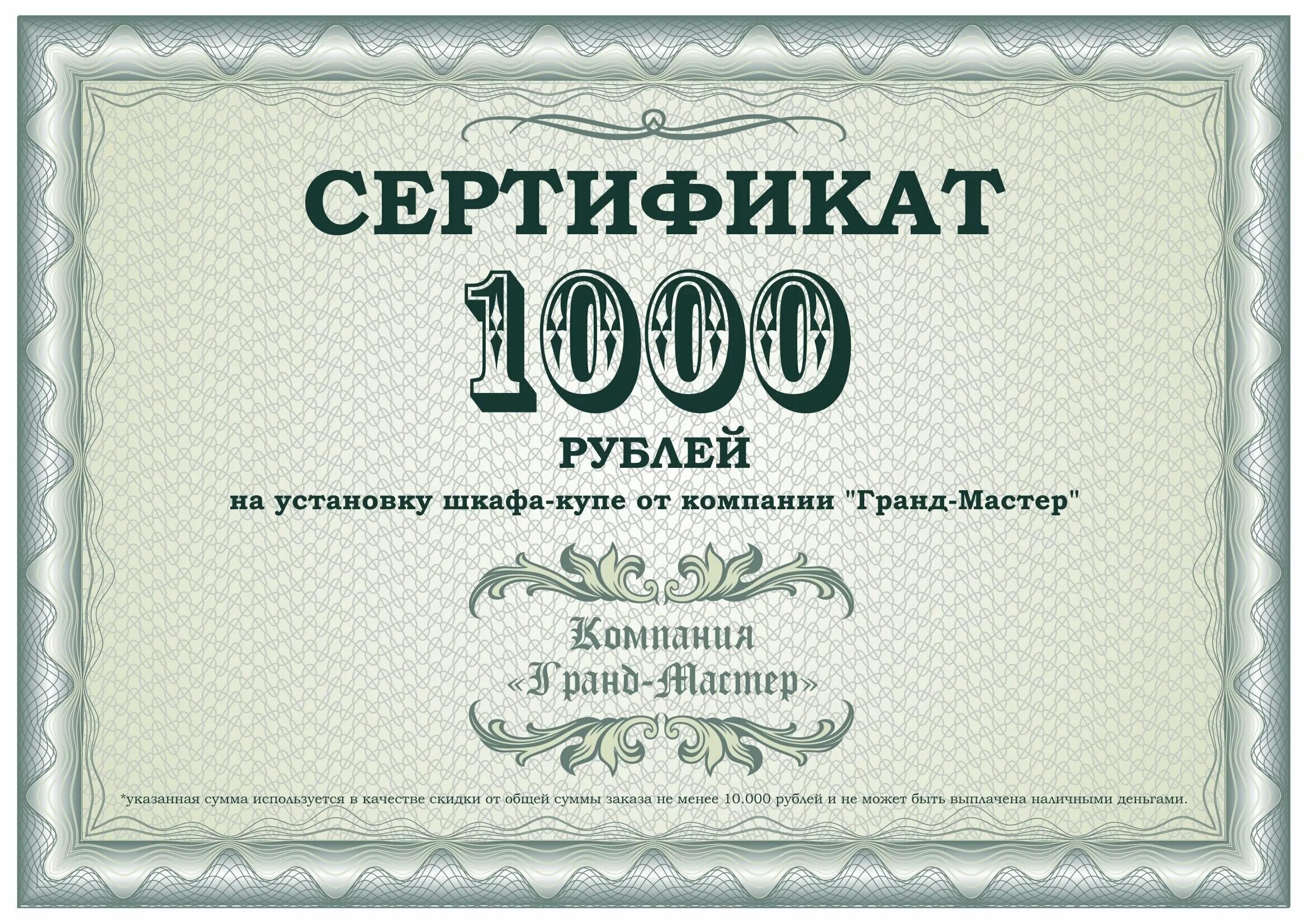 Сертификат на денежную сумму. Денежный сертификат. сертификат денежный подарочный. денежный сертификат в подарок.