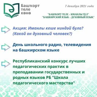 Дни недели на башкирском языке