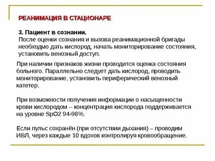 Что значит пациент