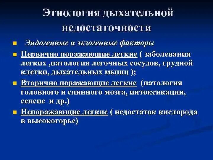 Причины нарушения дыхательных путей. Гиперкапнический Тип дыхательной недостаточности. Патогенетическая классификация дыхательной недостаточности. Этиология дыхательной недостаточности. Этиологические факторы дыхательной недостаточности.