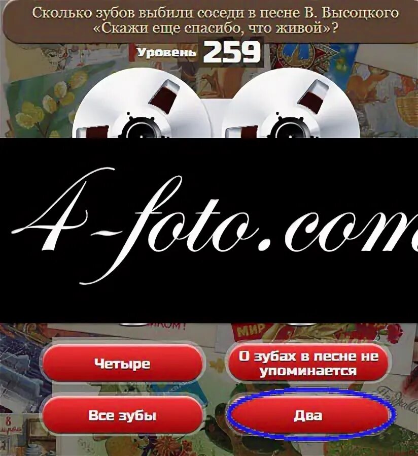 259 уровень