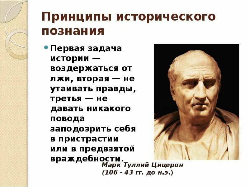 Принципы исторического познания. Принципы получения исторических знаний. Принципы истрр познания.. Принципы исторической науки. Особенности исторического познания