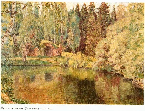 ахтырка вид усадьбы